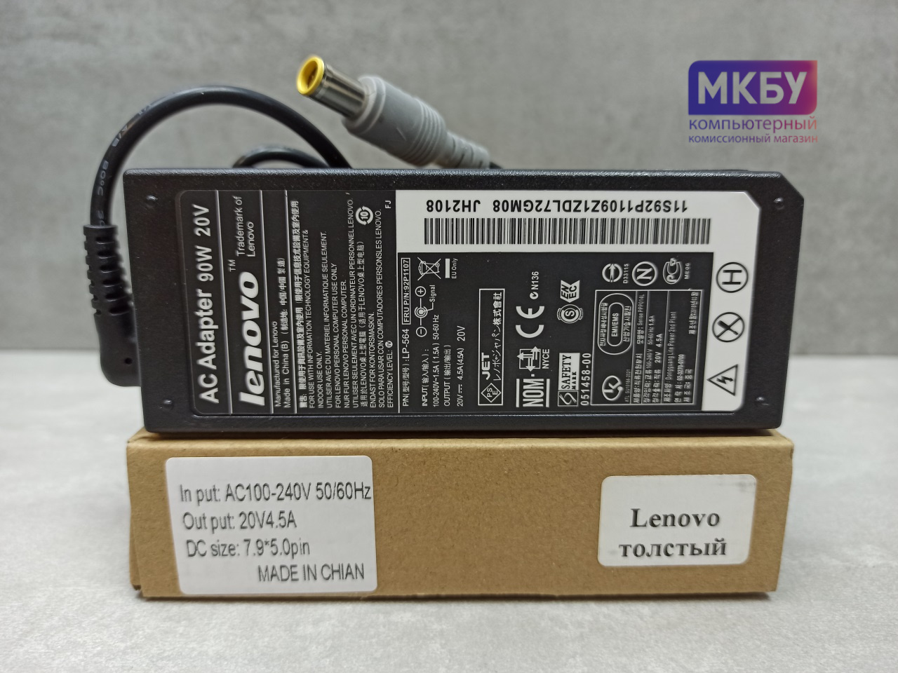 Зарядное устройство для Lenovo 20V 4.5A 7.9*.5.0