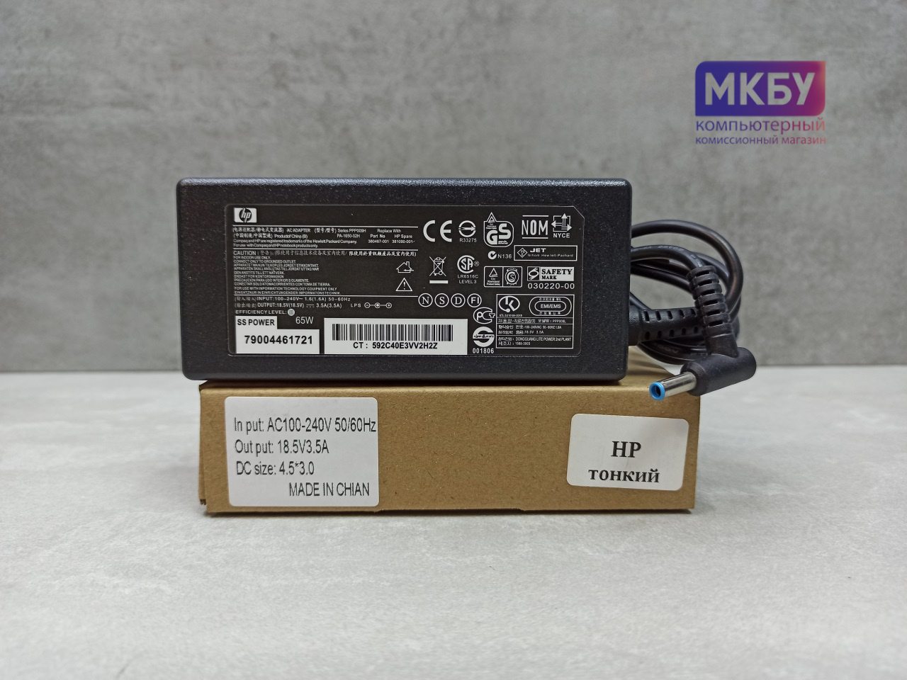 Зарядное устройство для HP 18.5V 3.5A 4.5*3.0